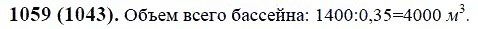 ГДЗ по математике 6 класс Виленкин, Жохов задание №1059