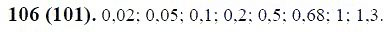 ГДЗ по математике 6 класс Виленкин, Жохов задание №106