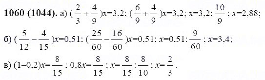 ГДЗ по математике 6 класс Виленкин, Жохов задание №1060