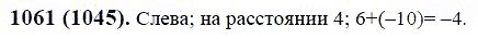ГДЗ по математике 6 класс Виленкин, Жохов задание №1061