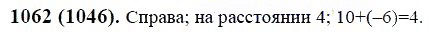 ГДЗ по математике 6 класс Виленкин, Жохов задание №1062