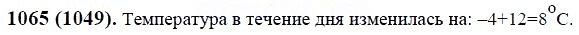 ГДЗ по математике 6 класс Виленкин, Жохов задание №1065