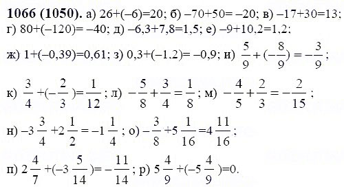 ГДЗ по математике 6 класс Виленкин, Жохов задание №1066