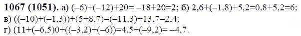ГДЗ по математике 6 класс Виленкин, Жохов задание №1067