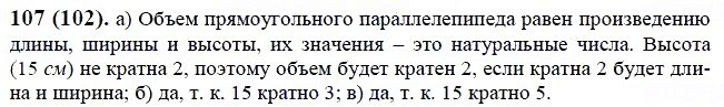 ГДЗ по математике 6 класс Виленкин, Жохов задание №107