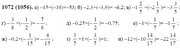 ГДЗ по математике 6 класс Виленкин, Жохов задание №1072