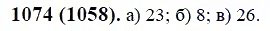 ГДЗ по математике 6 класс Виленкин, Жохов задание №1074