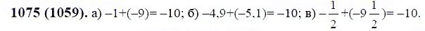 ГДЗ по математике 6 класс Виленкин, Жохов задание №1075