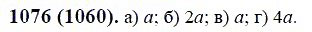 ГДЗ по математике 6 класс Виленкин, Жохов задание №1076