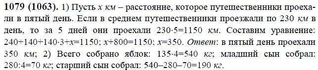 ГДЗ по математике 6 класс Виленкин, Жохов задание №1079