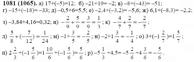 ГДЗ по математике 6 класс Виленкин, Жохов задание №1081