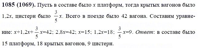 ГДЗ по математике 6 класс Виленкин, Жохов задание №1085