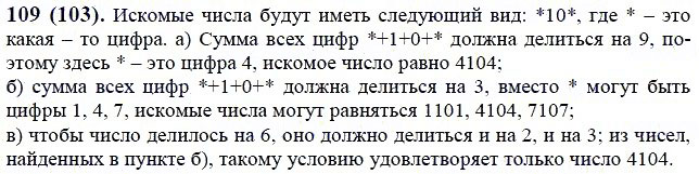 ГДЗ по математике 6 класс Виленкин, Жохов задание №109