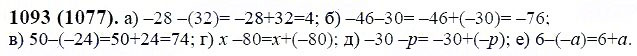 ГДЗ по математике 6 класс Виленкин, Жохов задание №1093