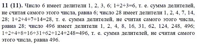 ГДЗ по математике 6 класс Виленкин, Жохов задание №11