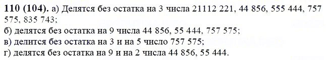 ГДЗ по математике 6 класс Виленкин, Жохов задание №110