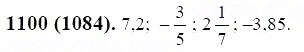 ГДЗ по математике 6 класс Виленкин, Жохов задание №1100