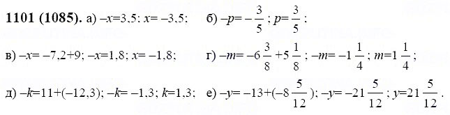 ГДЗ по математике 6 класс Виленкин, Жохов задание №1101