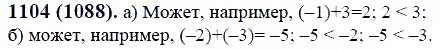ГДЗ по математике 6 класс Виленкин, Жохов задание №1104