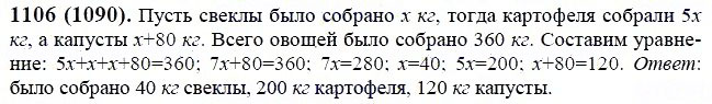 ГДЗ по математике 6 класс Виленкин, Жохов задание №1106