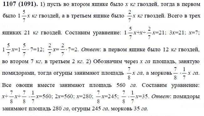 ГДЗ по математике 6 класс Виленкин, Жохов задание №1107