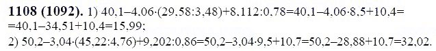 ГДЗ по математике 6 класс Виленкин, Жохов задание №1108