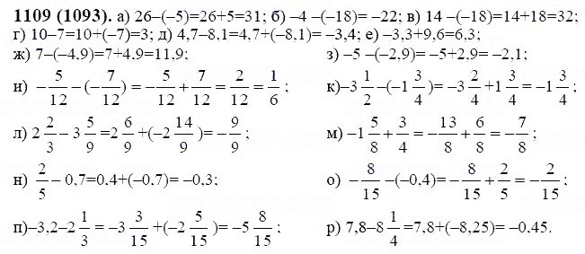 ГДЗ по математике 6 класс Виленкин, Жохов задание №1109