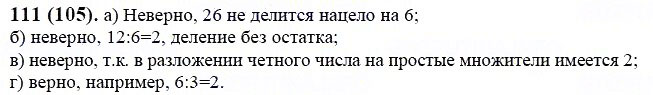 ГДЗ по математике 6 класс Виленкин, Жохов задание №111