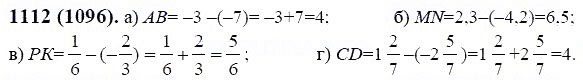 ГДЗ по математике 6 класс Виленкин, Жохов задание №1112