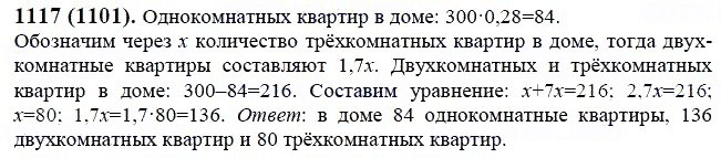 ГДЗ по математике 6 класс Виленкин, Жохов задание №1117
