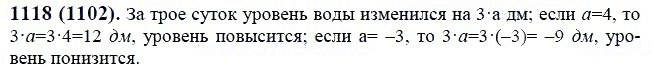 ГДЗ по математике 6 класс Виленкин, Жохов задание №1118
