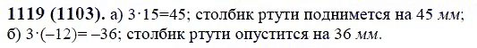 ГДЗ по математике 6 класс Виленкин, Жохов задание №1119