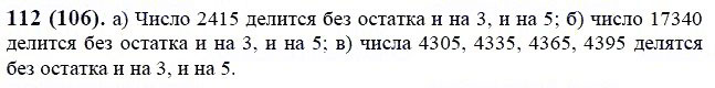 ГДЗ по математике 6 класс Виленкин, Жохов задание №112