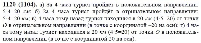 ГДЗ по математике 6 класс Виленкин, Жохов задание №1120