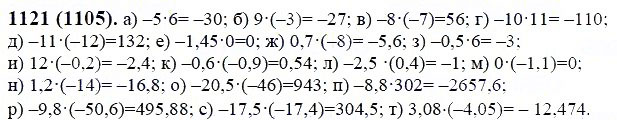 ГДЗ по математике 6 класс Виленкин, Жохов задание №1121