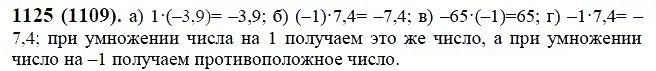 ГДЗ по математике 6 класс Виленкин, Жохов задание №1125