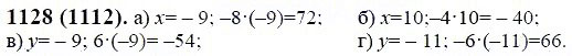ГДЗ по математике 6 класс Виленкин, Жохов задание №1128