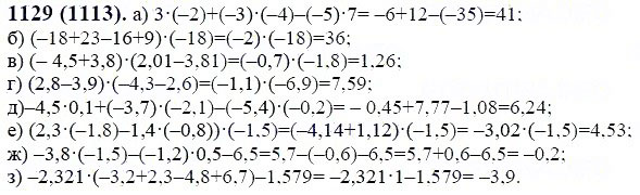 ГДЗ по математике 6 класс Виленкин, Жохов задание №1129