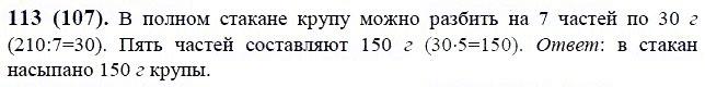 ГДЗ по математике 6 класс Виленкин, Жохов задание №113