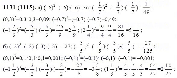 ГДЗ по математике 6 класс Виленкин, Жохов задание №1131