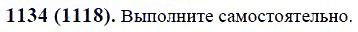 ГДЗ по математике 6 класс Виленкин, Жохов задание №1134