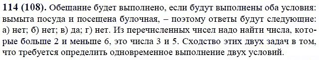 ГДЗ по математике 6 класс Виленкин, Жохов задание №114