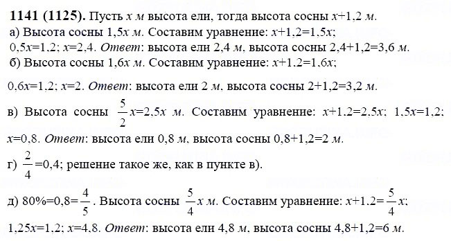 ГДЗ по математике 6 класс Виленкин, Жохов задание №1141