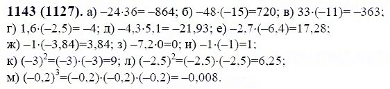 ГДЗ по математике 6 класс Виленкин, Жохов задание №1143