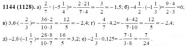 ГДЗ по математике 6 класс Виленкин, Жохов задание №1144
