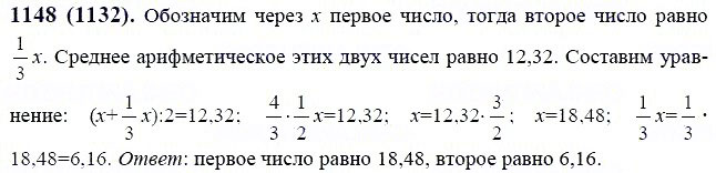 ГДЗ по математике 6 класс Виленкин, Жохов задание №1148