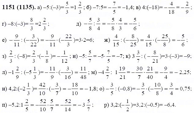 ГДЗ по математике 6 класс Виленкин, Жохов задание №1151
