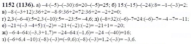 ГДЗ по математике 6 класс Виленкин, Жохов задание №1152