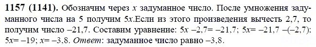 ГДЗ по математике 6 класс Виленкин, Жохов задание №1157