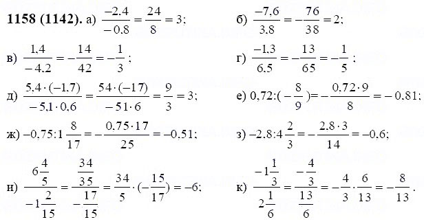 ГДЗ по математике 6 класс Виленкин, Жохов задание №1158